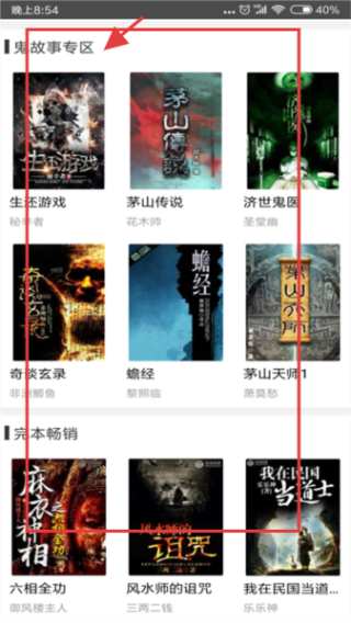 鬼故事