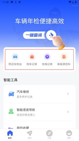 车主车辆检测