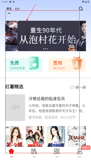 红薯小说网
