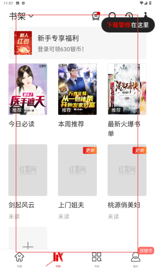 红薯小说网