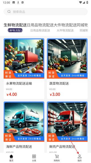 新光华物流