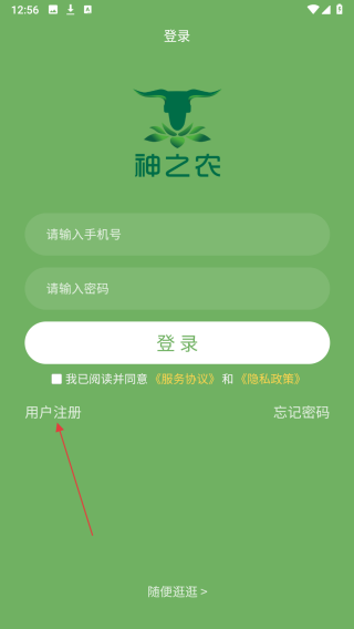 神之农
