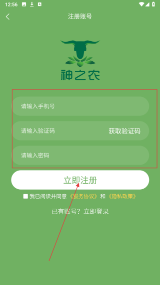 神之农
