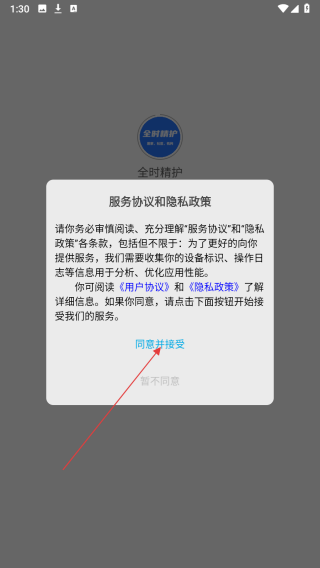 全时精护
