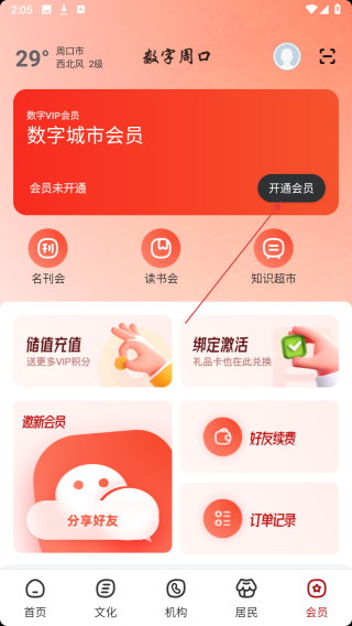 数字周口