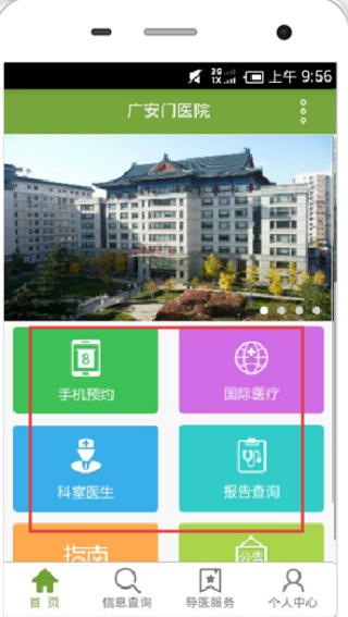 广安门医院