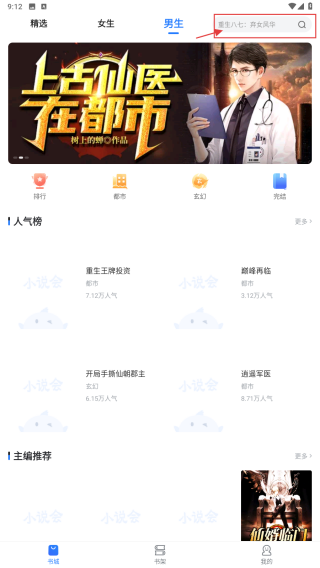 小说会