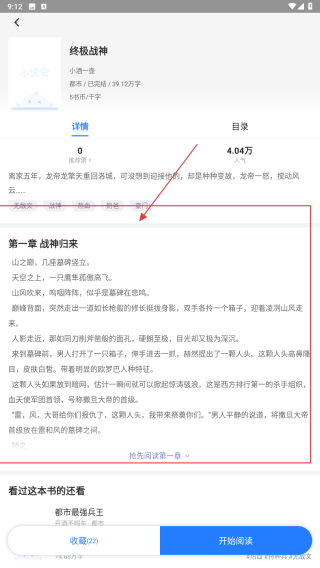 小说会