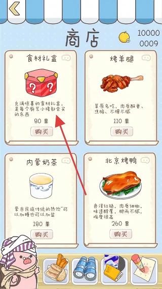 美食家小猪的大冒险