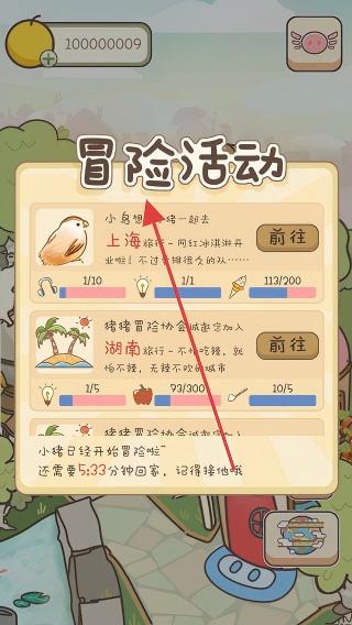 美食家小猪的大冒险