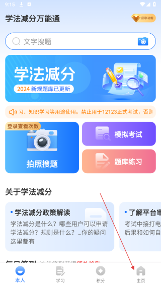 学法减分万能通