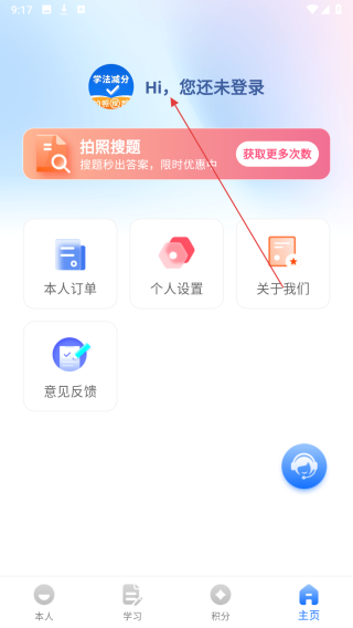 学法减分万能通