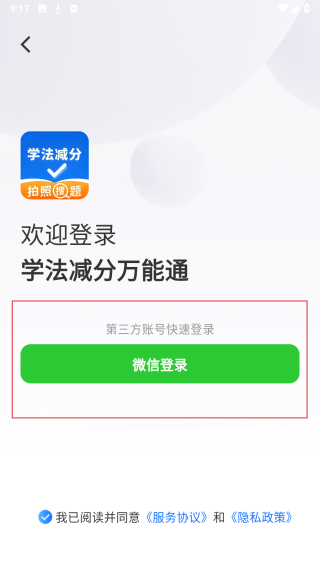 学法减分万能通