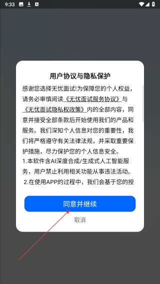 无忧面试