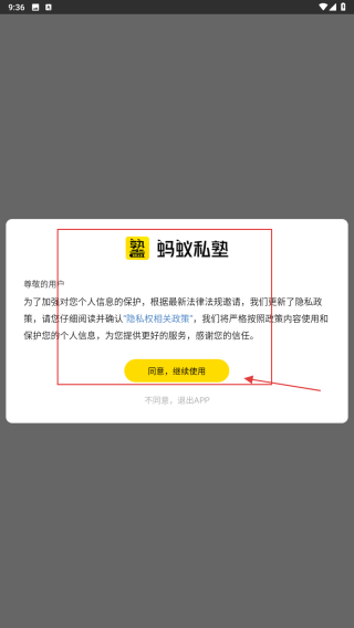 蚂蚁私塾