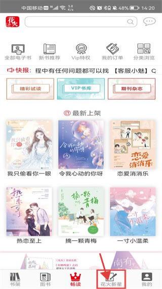 花火read