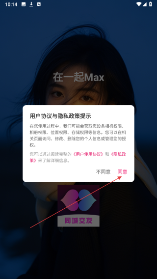 在一起Max