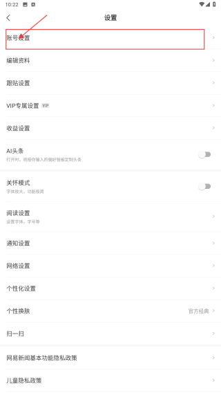 网易新闻头条