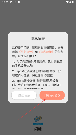 闪糖