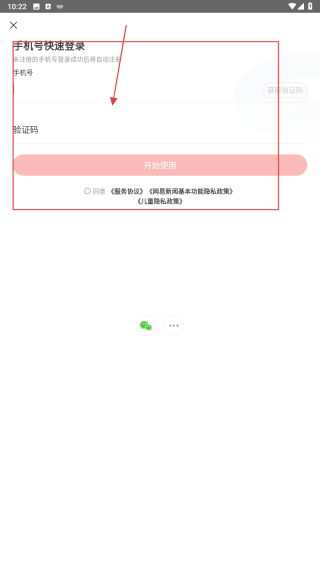 网易新闻头条