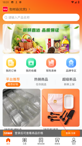 包材运
