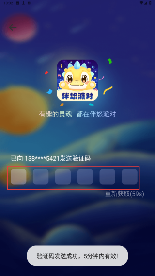 伴悠派对