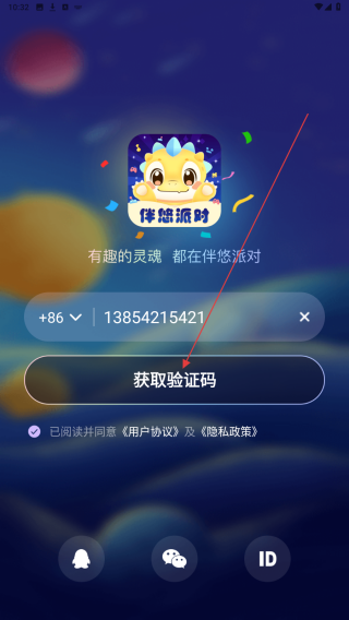 伴悠派对