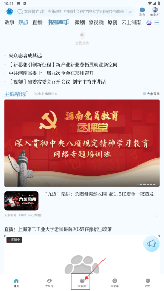 大象新闻