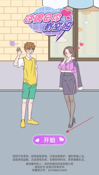 这周日你有空吗
