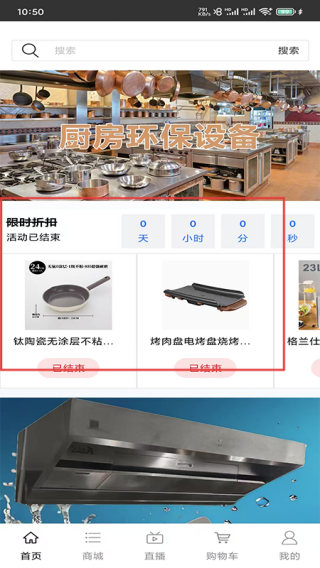 厨房环保设备