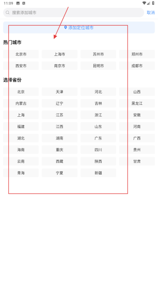 星云天气