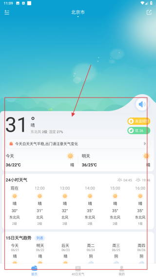 星云天气