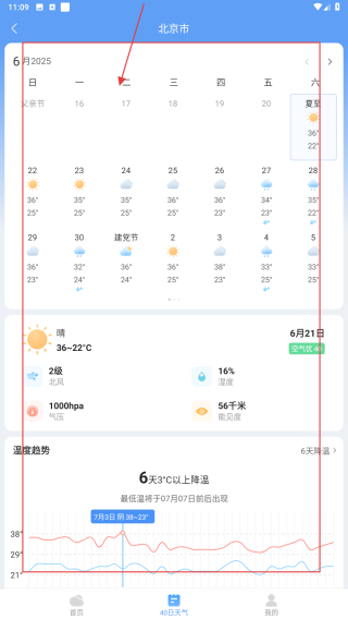 星云天气