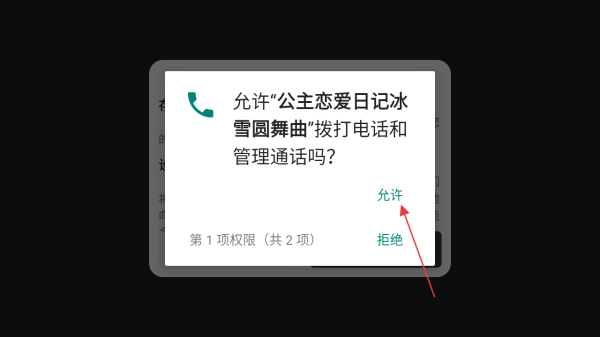 公主恋爱日记冰雪圆舞曲