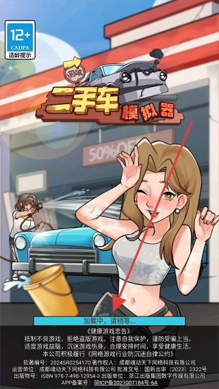 二手车模拟器