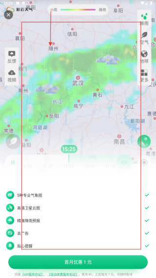彩云天气几点几分下雨