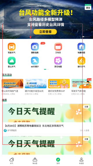 彩云天气几点几分下雨