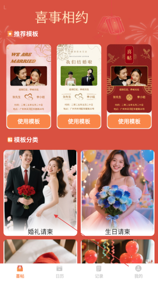 喜事相约
