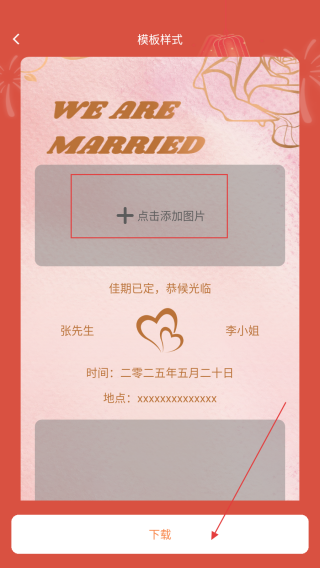 喜事相约
