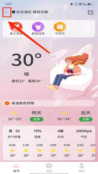 美人天气
