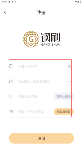钢刷