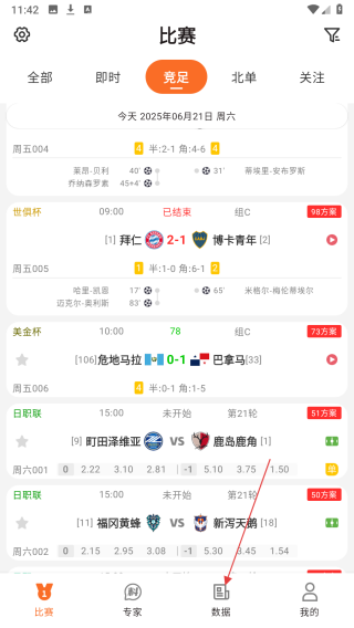 有料比分
