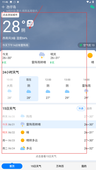 准时天气