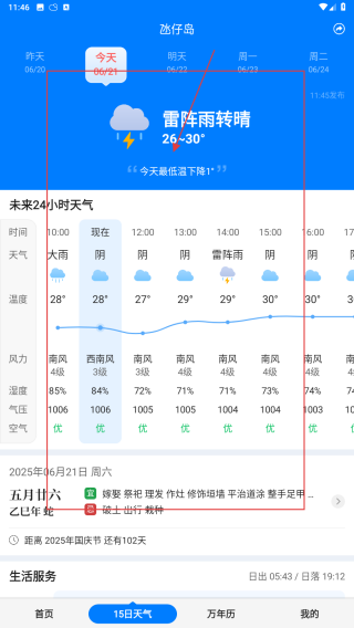 准时天气