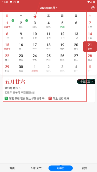 准时天气