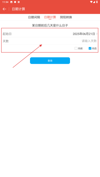 日历通