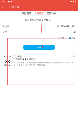 日历通