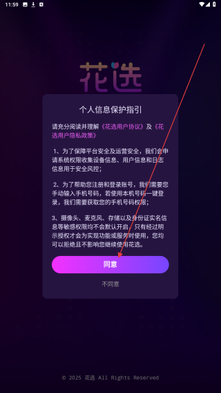 花选