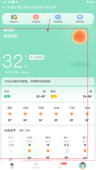 天天天气