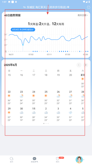 天天天气